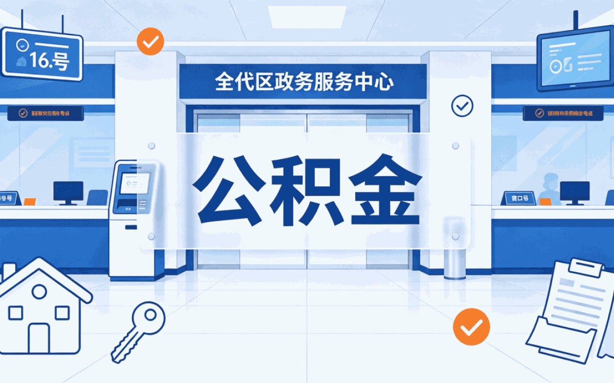 秦皇岛专业公积金代取材料地点时限